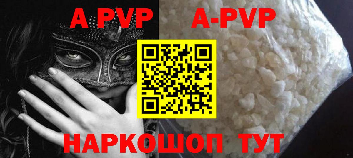 A-PVP кристаллы Вышний Волочёк
