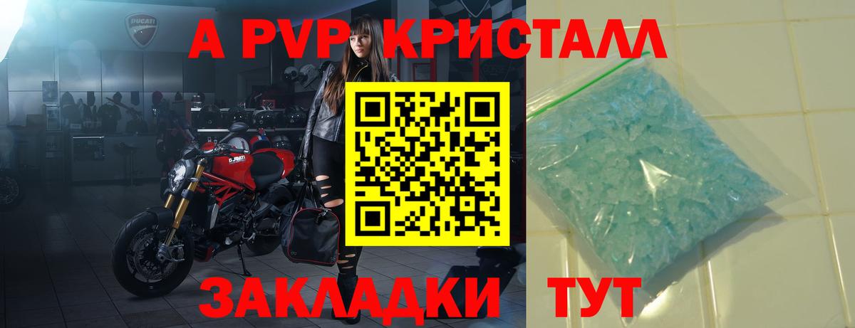 Alpha-PVP кристаллы  Вход с VPN  Alfa_PVP Соль  Вышний Волочёк 