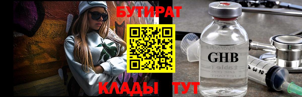 Вышний Волочёк  БУТИРАТ GHB  Вход с VPN 