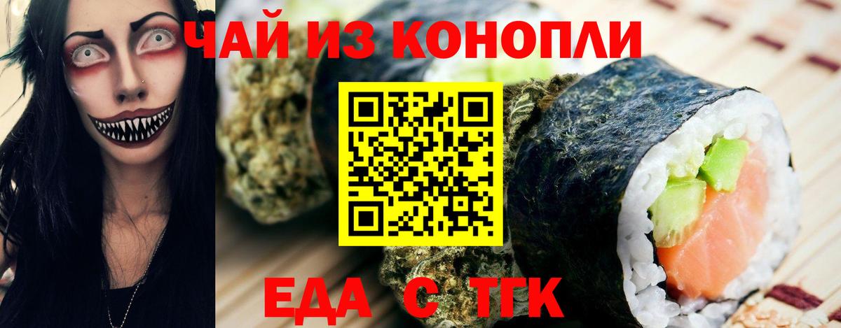 Печенье с ТГК конопля  Вход с VPN  Вышний Волочёк 