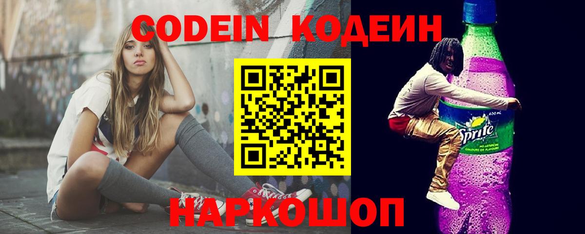 Вышний Волочёк  Codein Purple Drank  Codein Purple Drank  Вход с VPN 