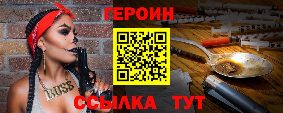 Героин хмурый Вышний Волочёк