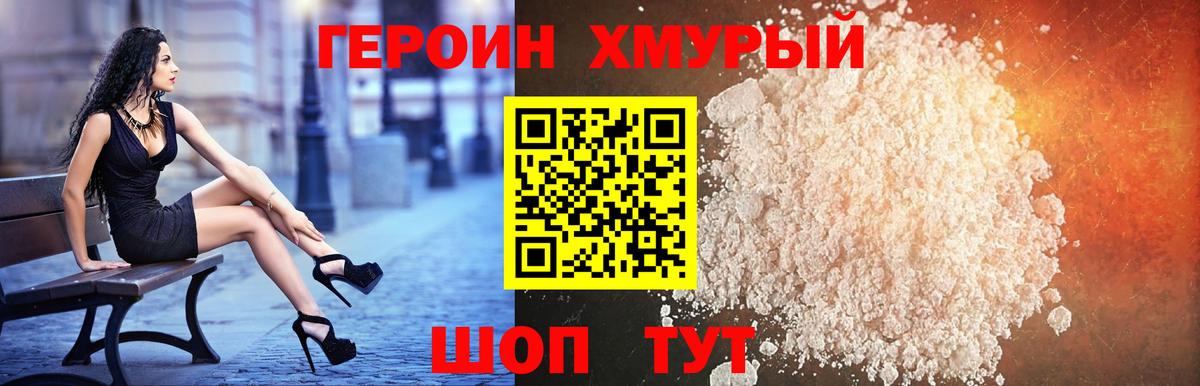 Вышний Волочёк  ГЕРОИН  Вход с VPN  Героин Heroin 