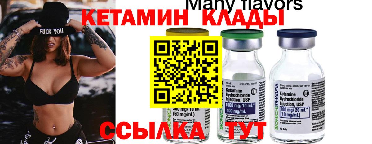 Вышний Волочёк  КЕТАМИН VHQ  Кетамин ketamine  Вход с VPN 