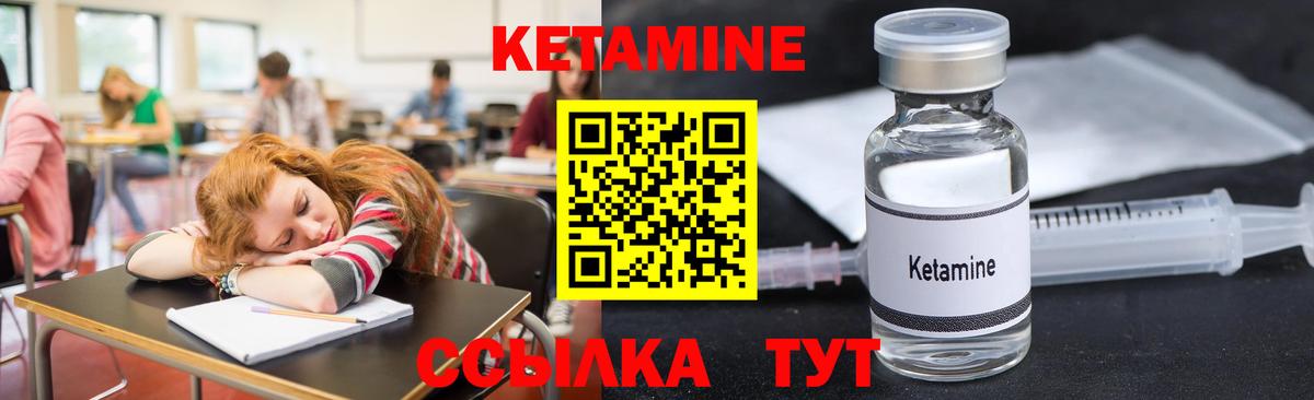 Кетамин VHQ Вышний Волочёк