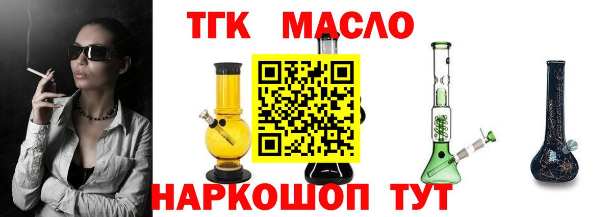 ТГК вейп с тгк Вышний Волочёк